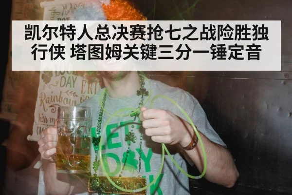 Boston Celtics championship celebration